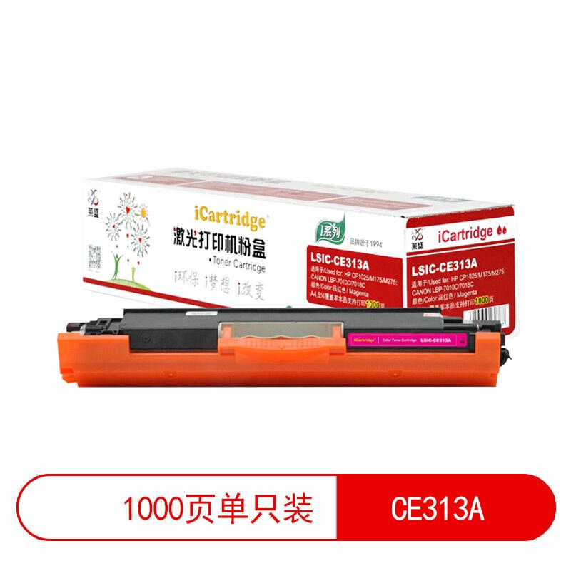 莱盛(Laser)iCartridgeLSIC-CE313A(红色)粉盒