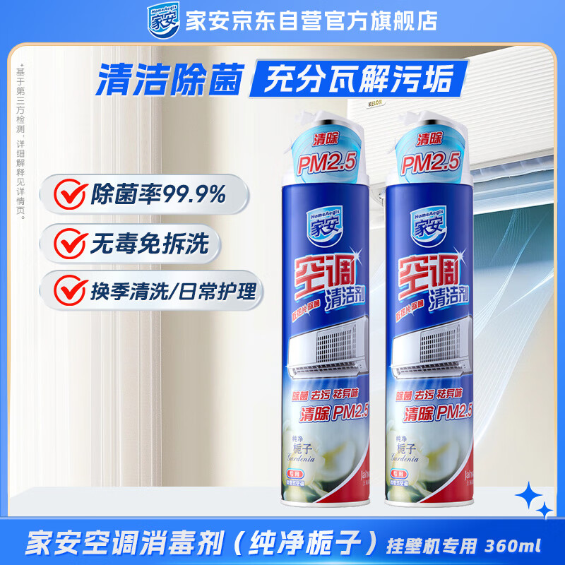 家安(HomeAegis)空调除菌清洁剂纯净栀子(挂机)360ml