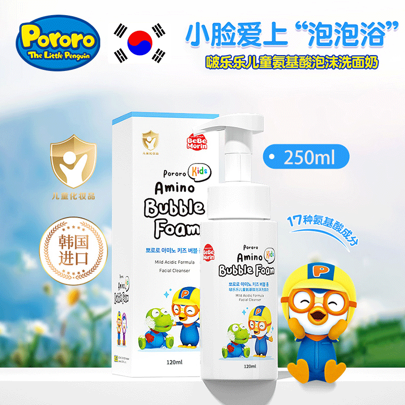 啵乐乐(Pororo)儿童氨基酸泡沫洗面奶250ml - 啵乐乐(Pororo)