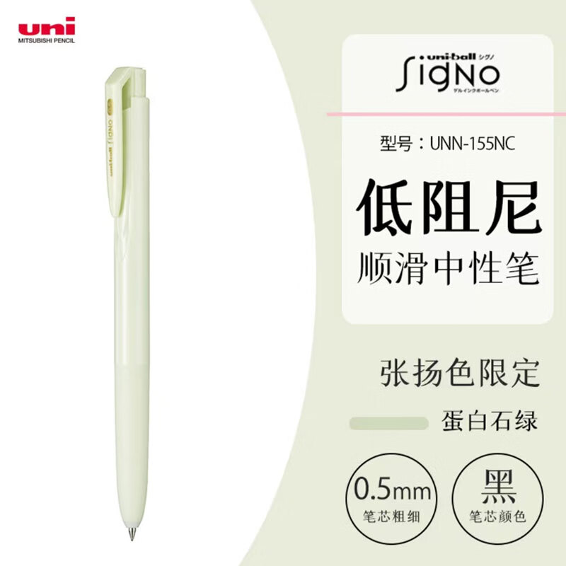 三菱(Uni)UMN-155NC-05 蛋白石绿中性笔 - 三菱(Uni)