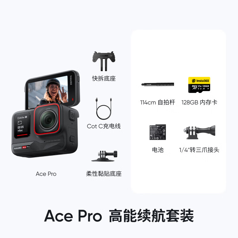 影石(Insta360)Ace Pro 运动相机高能续航套装 - 影石(Insta360)