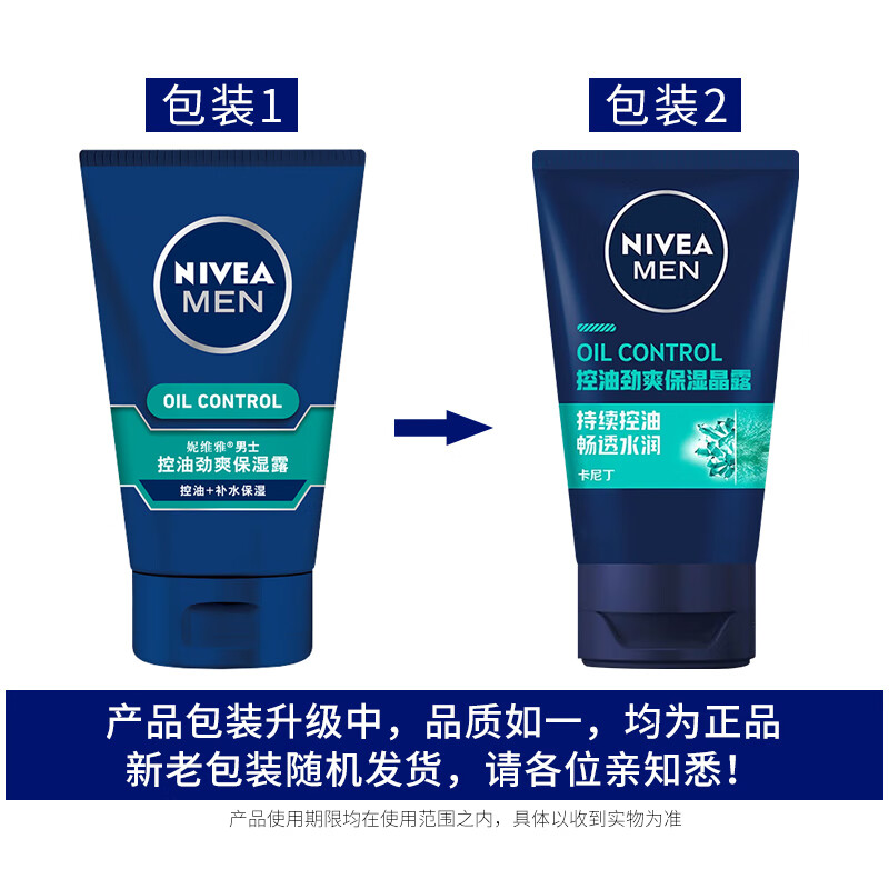 妮维雅(NIVEA)50ml男士控油劲爽保湿露 - 妮维雅(NIVEA)