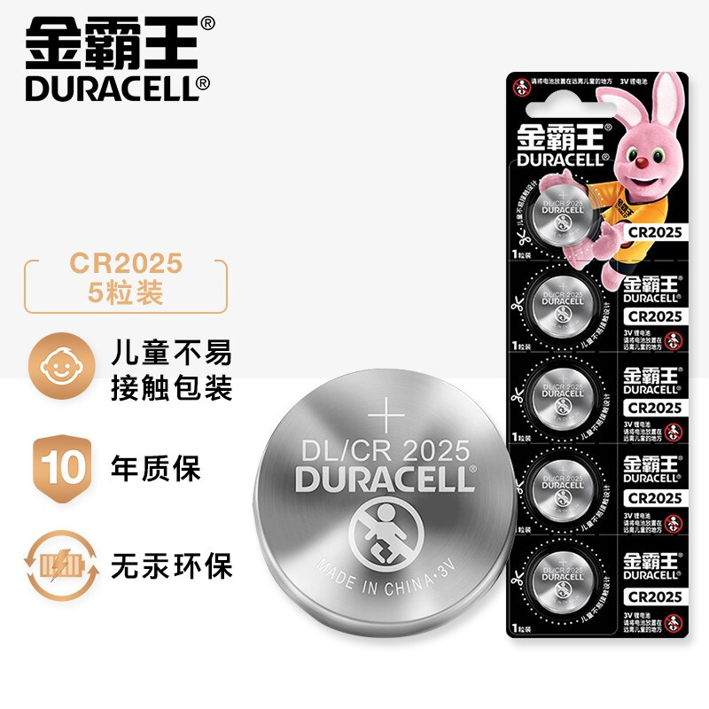 金霸王(Duracell)CR2025锂电池可撕装 5粒