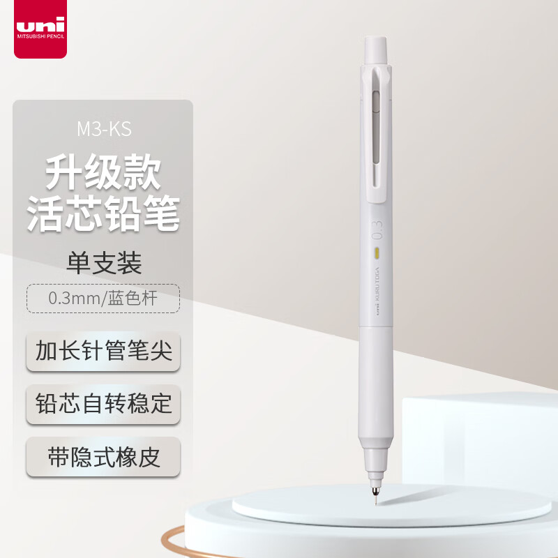 三菱(Uni)M3-KS.37浅灰色自动铅笔