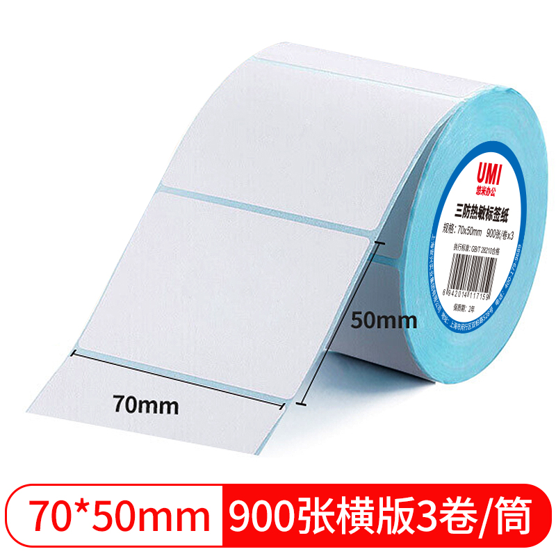 悠米致敬经典三防热敏标签纸 70*50mm 900张(横版)3卷塑封/36卷/箱