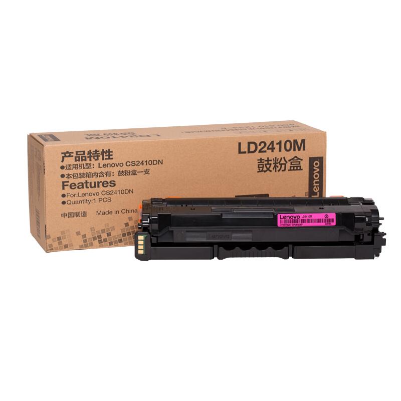 联想(Lenovo)LD2410M品红色原装硒鼓(适用于CS2410DN彩色激光打印机)