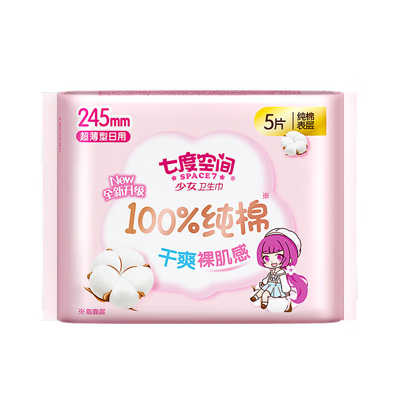 七度空间(SPACE7)QSC6105 5p少女纯棉超薄(日)卫生巾245mm - 七度空间(SPACE7)