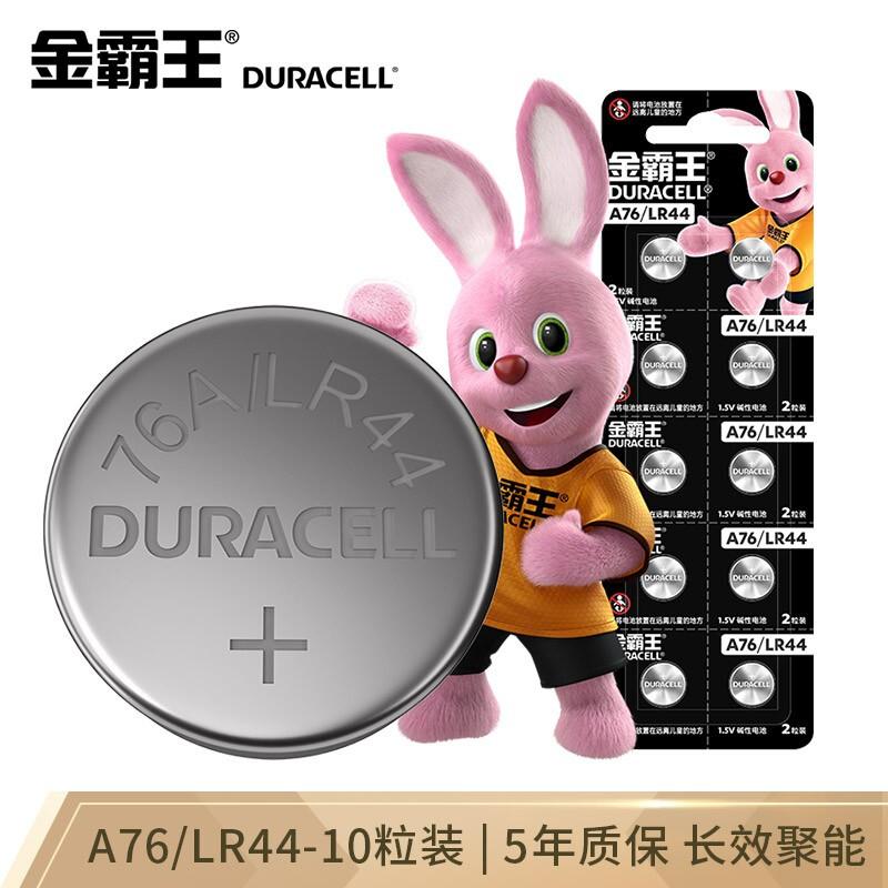 金霸王(Duracell)A76/LR44 碱性电池10粒装
