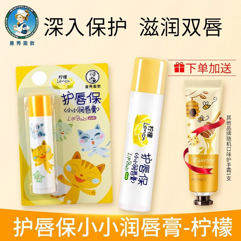 曼秀雷敦(Mentholatum)什果冰小小柠檬润唇膏