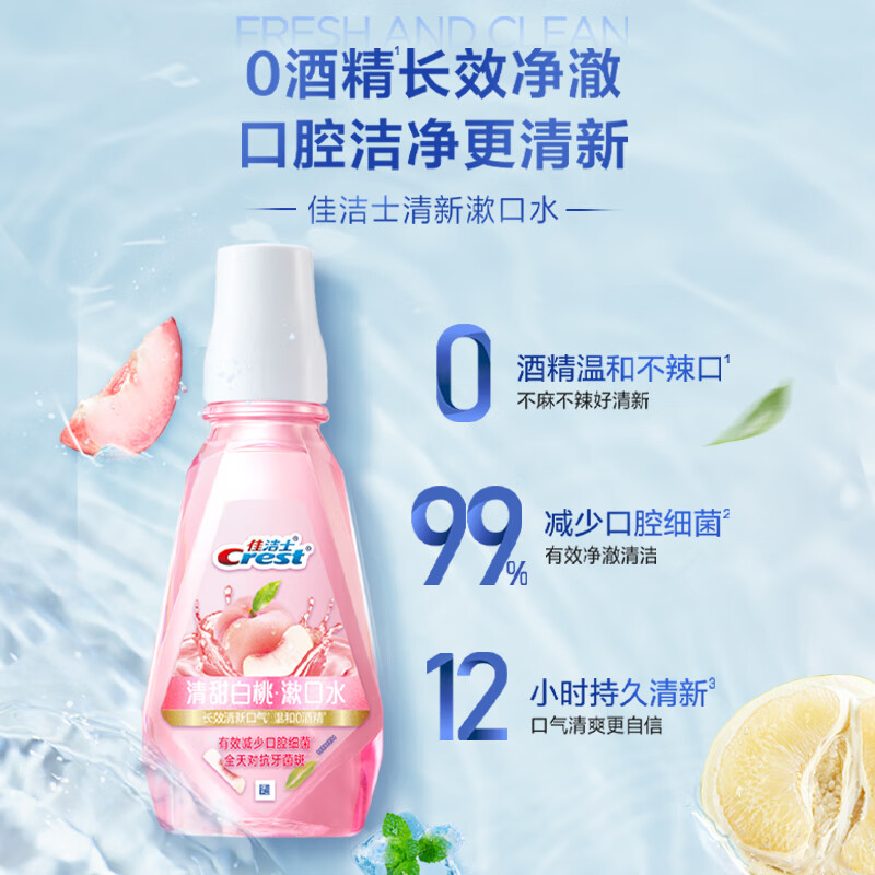 佳洁士(Crest)500ml锁白清新白桃味漱口水 - 宝洁-佳洁士(Crest)