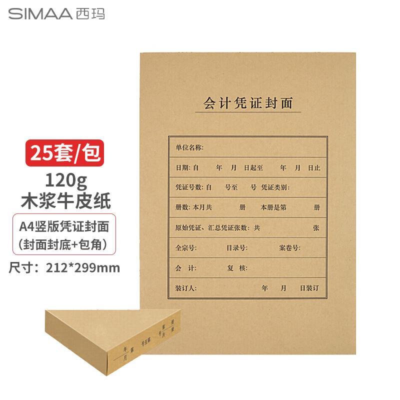 西玛FM151B凭证封面包角套包(A4竖版)封面+包角2212*299212*299MM - 西玛(SIMAA)
