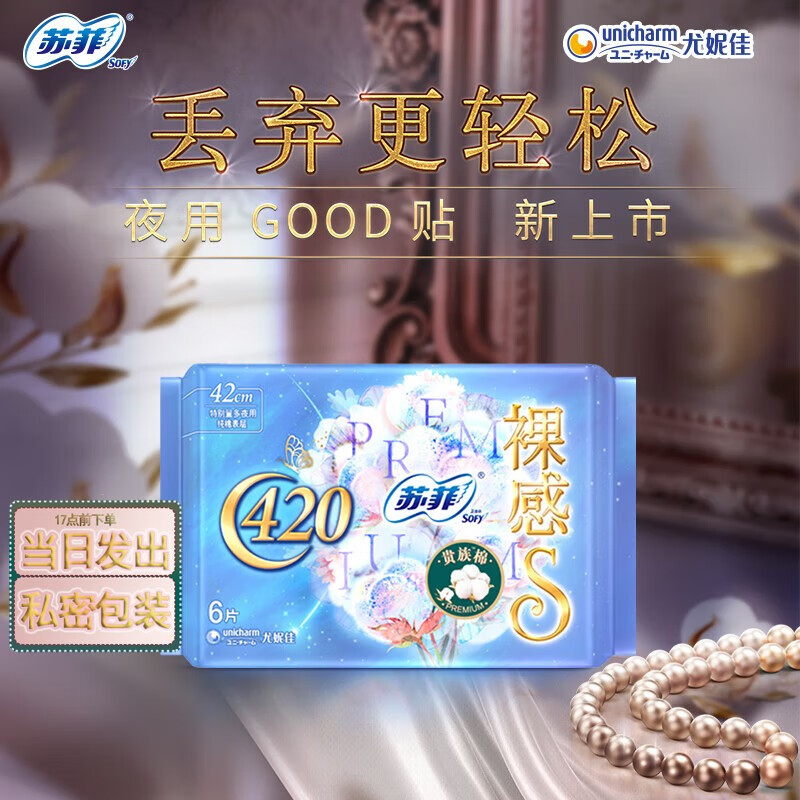 苏菲(Sofy)6p裸感S贵族棉(夜)卫生巾42cm