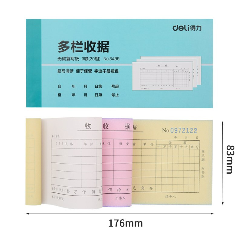 得力(deli)3499(蓝色)三联多栏收据