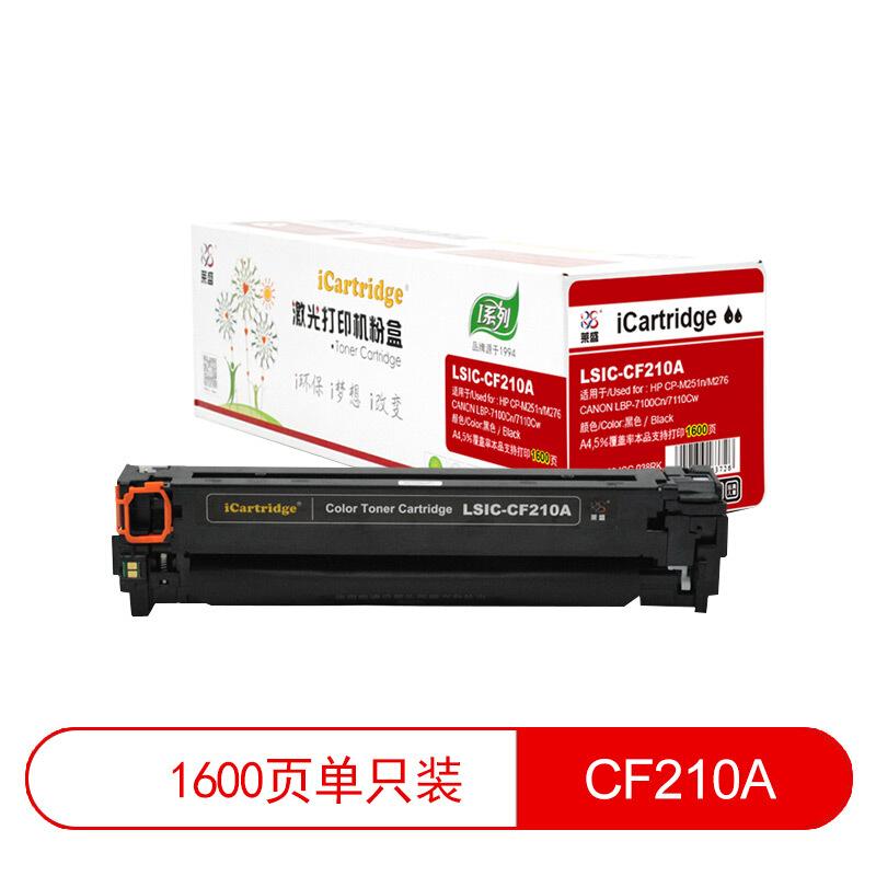 莱盛(Laser)iCartridgeLSIC-CF210A(黑色)粉盒