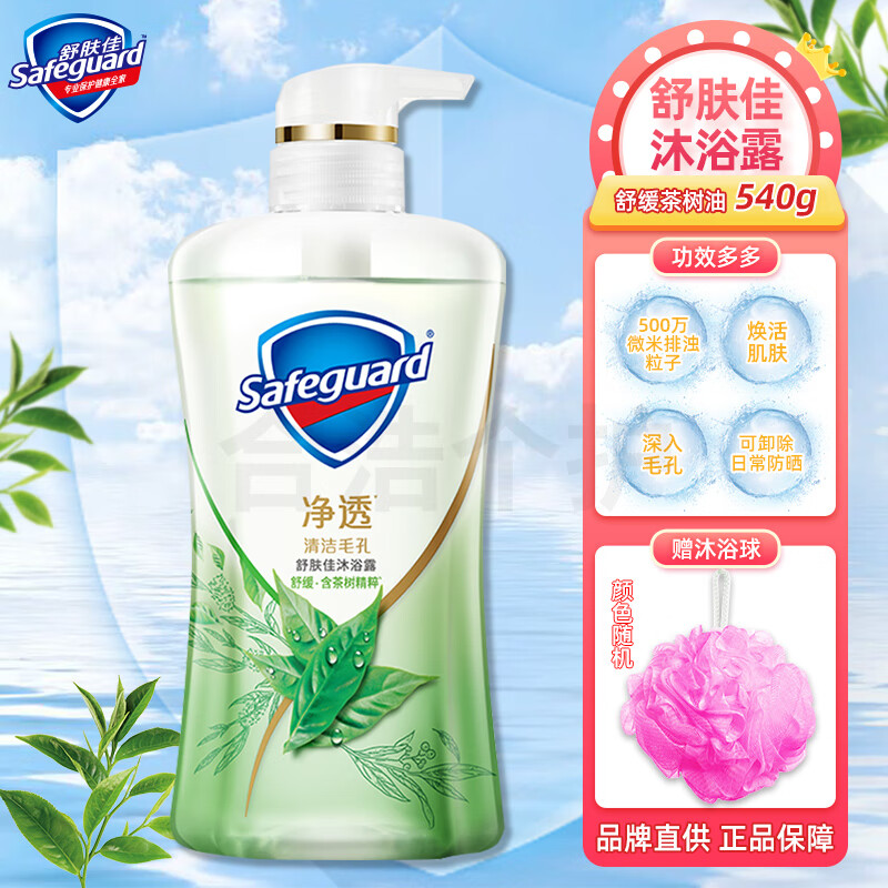 舒肤佳(Safeguard)540ml舒缓茶树油沐浴露 - 宝洁-舒肤佳(Safeguard)