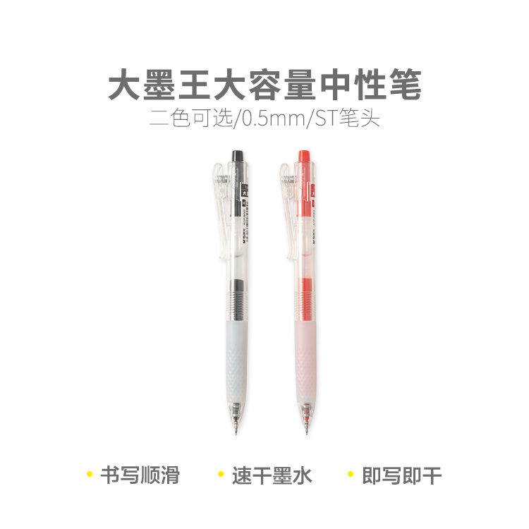晨光(M&amp;amp;G)按动中性笔大墨王AGPJ9001速干黑0.5 - 晨光(M&G)