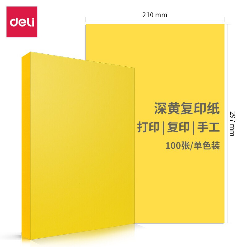 得力(deli) 7758(深黄)彩色复印纸-A4-80g-25包 - 得力(deli)