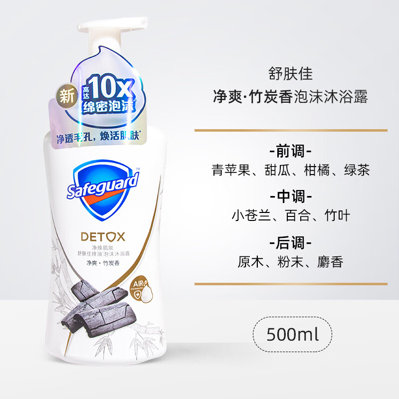 舒肤佳(Safeguard)500ml净爽竹炭香泡沫沐浴露 - 宝洁-舒肤佳(Safeguard)