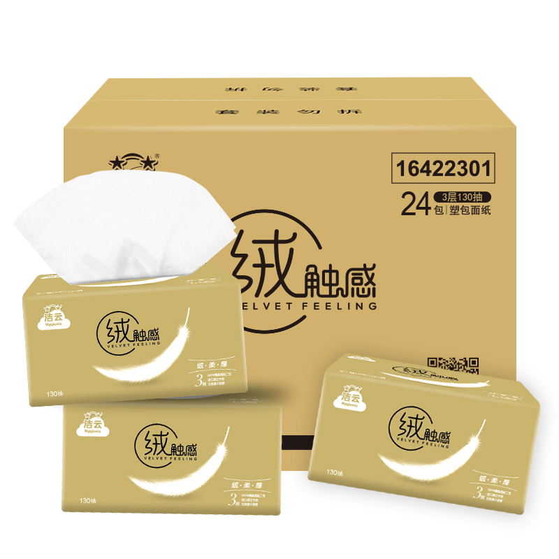民用-洁云(Hygienix)16422301绒触感三层塑包面纸-130抽