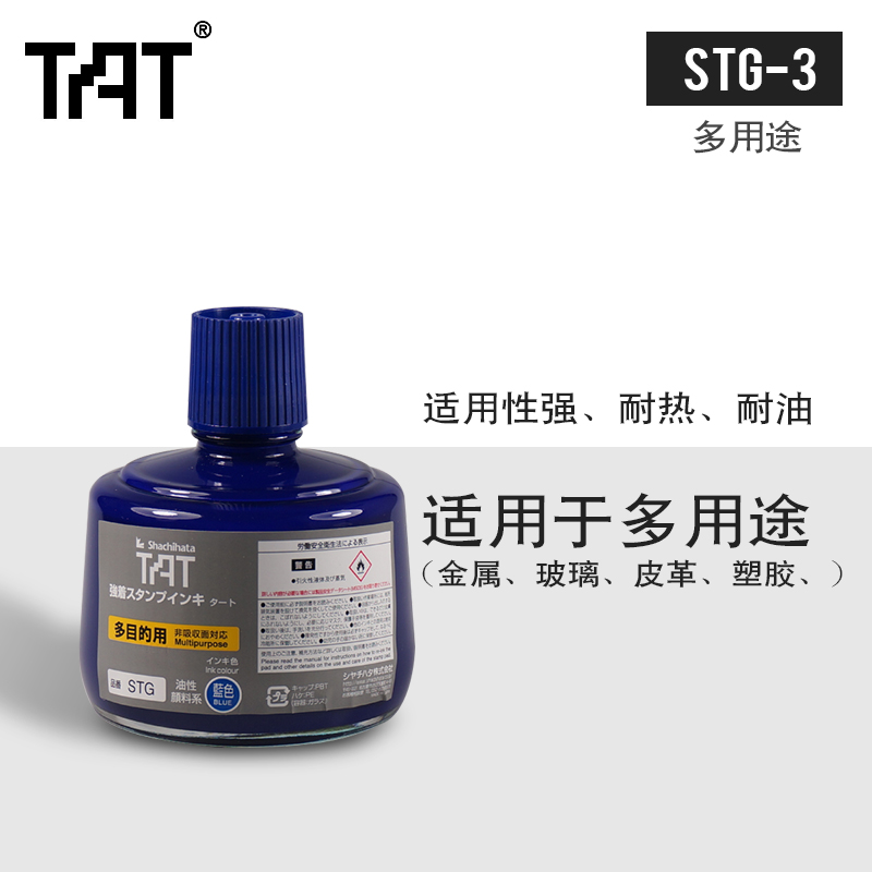 旗牌(Shachihata)STG-3(蓝色)TAT工业用印油多用途330ml