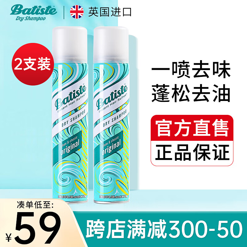 碧缇丝(batiste)免水洗发喷雾200ml-经典洁净 - 碧缇丝（batiste）