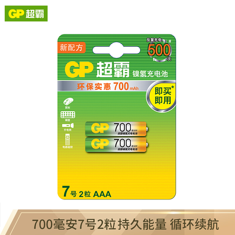 超霸(GP)700AAAHC-L2 7号充电电池