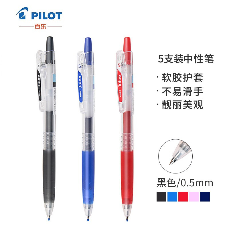 百乐(PILOT)LJU-10EFjuice(黑色)果汁笔按动式中性啫喱笔0.5mm