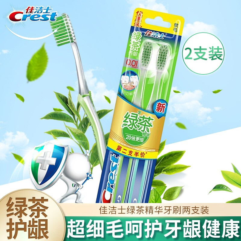 佳洁士(Crest)超细毛养龈牙刷(两支超值装)