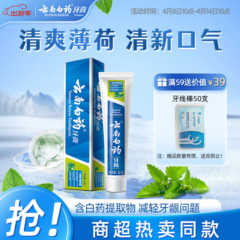 云南白药(YUNNANBAIYAO)65g薄荷牙膏 - 云南白药(YUNNANBAIYAO)