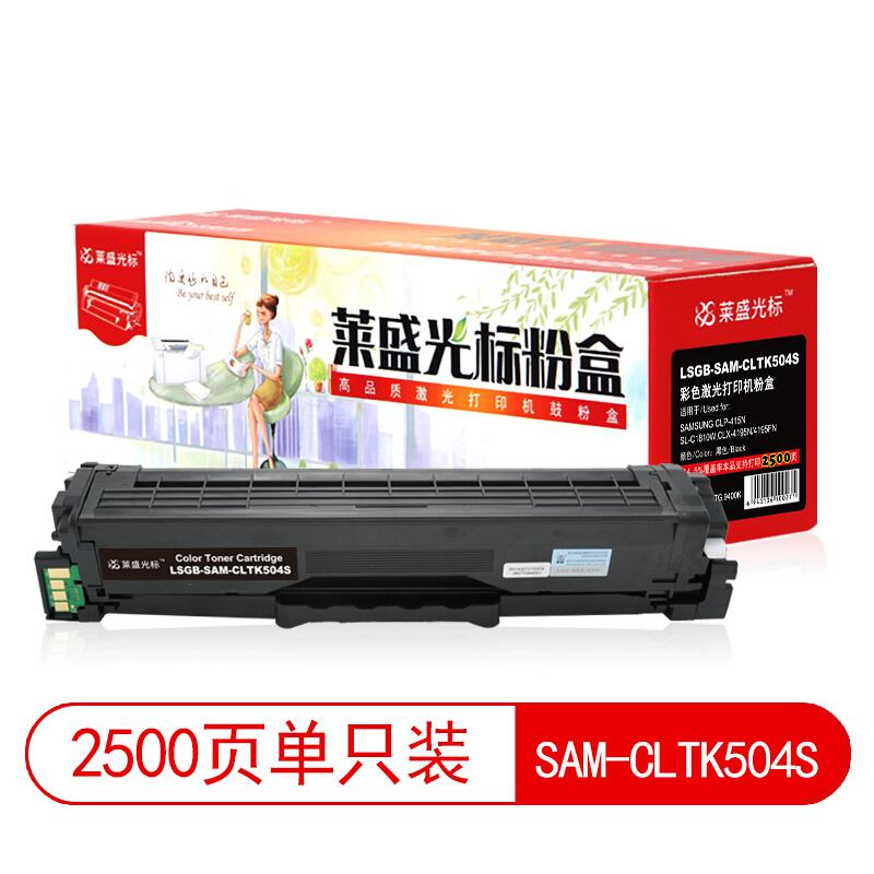 莱盛(Laser)光标LSGB-SAM-CLTK504S(黑色)粉盒