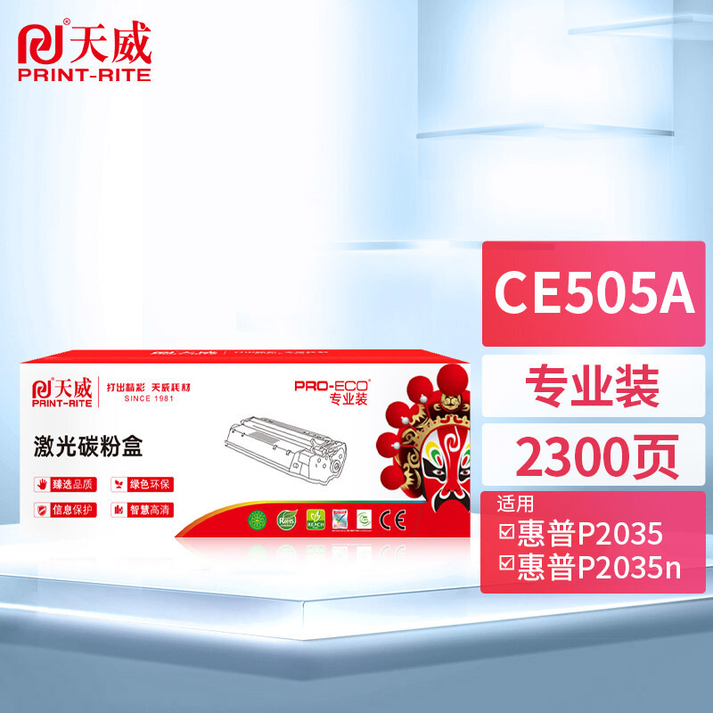 天威(PrintRite) HP-2035(CE505A)(黑色)硒鼓带芯片新版TFH024BPEJ-红包