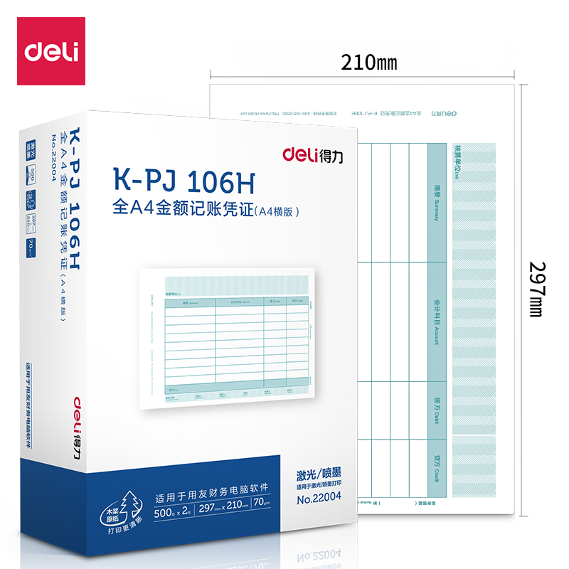 得力(deli)22004(混色)KPJ106H金额记账凭证