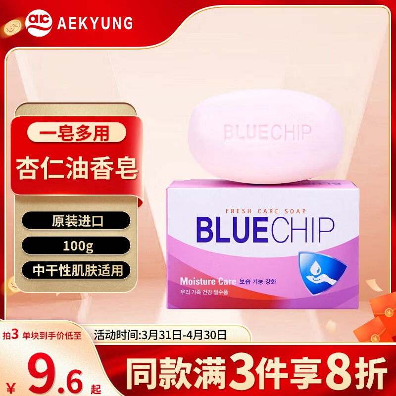 爱敬(AEKYUNG)Blue Chip杏仁油香皂100g