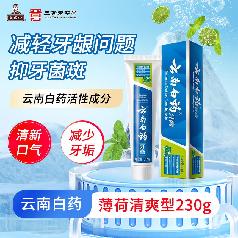 云南白药(YUNNANBAIYAO)230g薄荷香型牙膏
