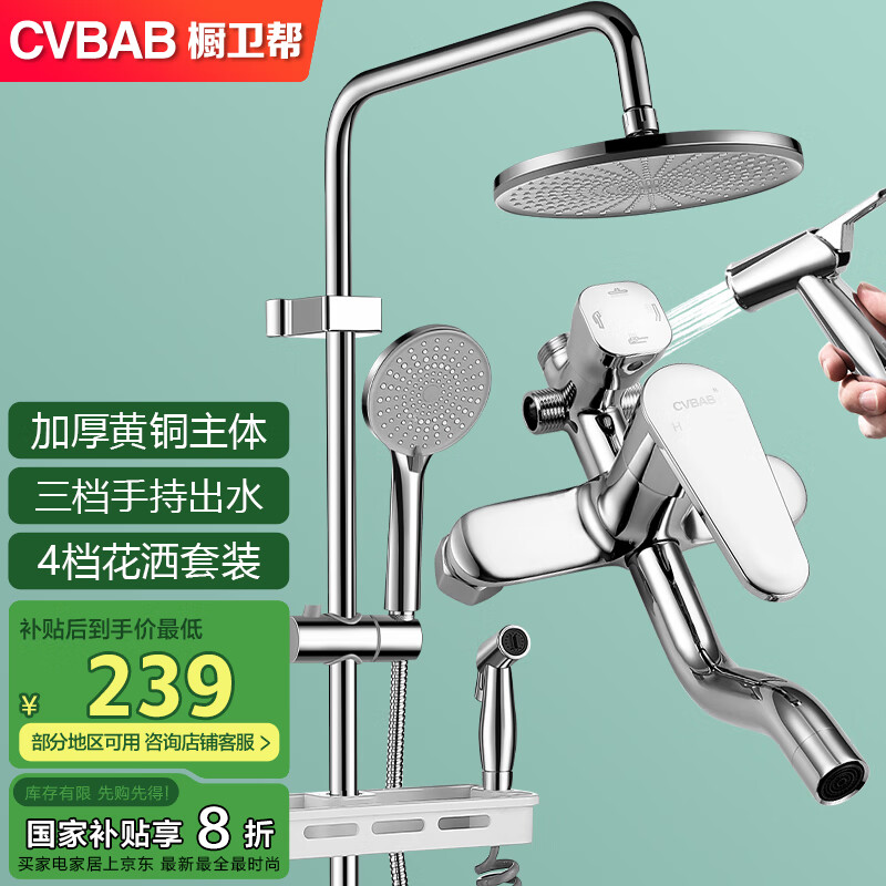 橱卫帮(CVBAB)淋浴花洒套装 简易淋浴花洒套装 混水阀手持花洒三件套 - 橱卫帮