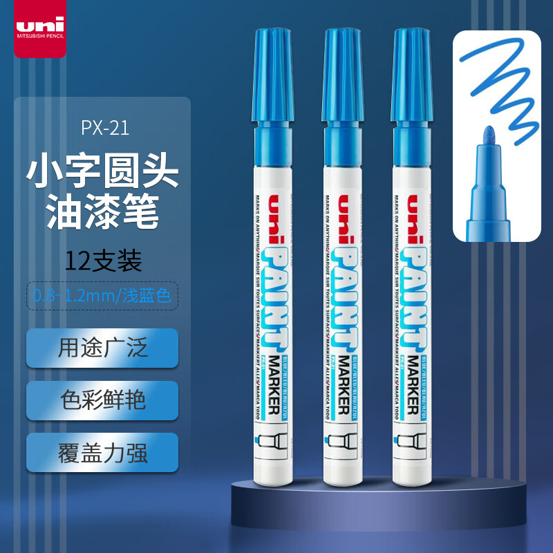 三菱(Uni)PX-21 浅蓝色油漆笔