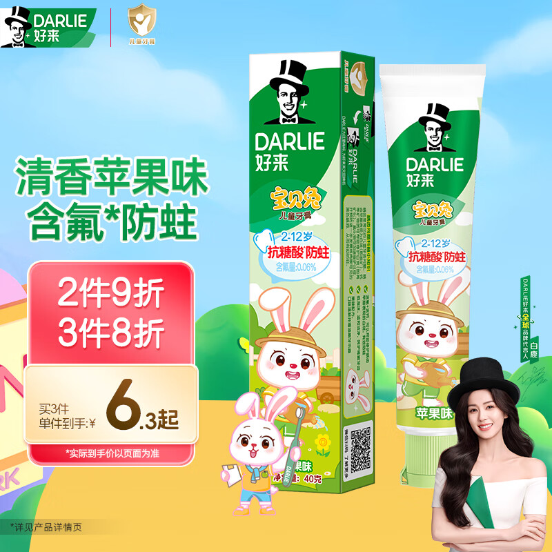 好来(DARLIE)40g儿童牙膏(宝贝兔苹果味)
