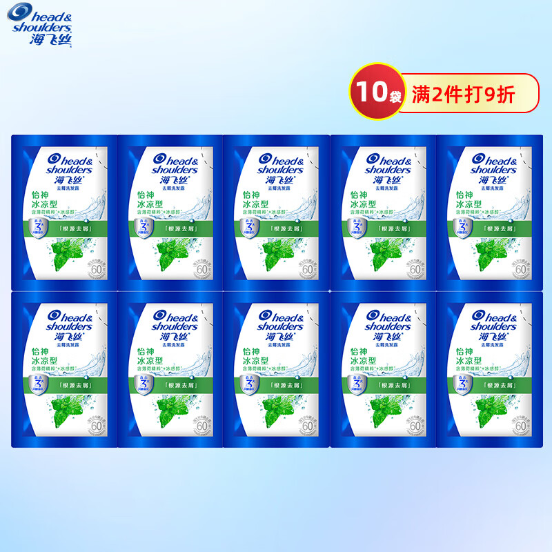 海飞丝(Head&amp;amp;shoulders)5ml*10去屑怡神冰凉型洗发露 - 宝洁-海飞丝(Head&shoulders)