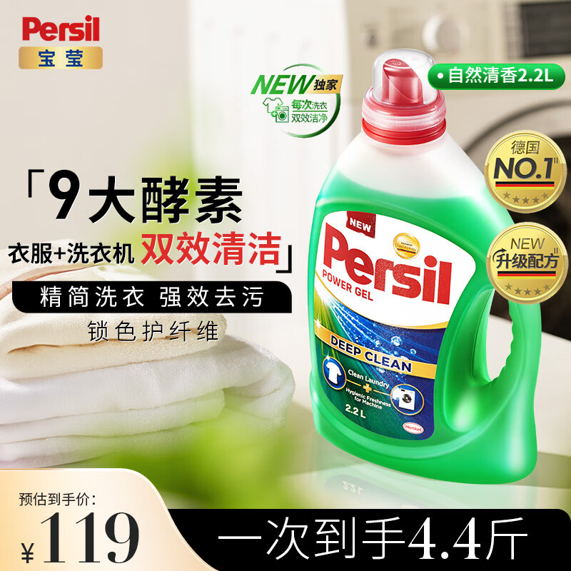 宝莹(Persil) 强效洗衣凝露 2.2L - 宝莹（Persil）