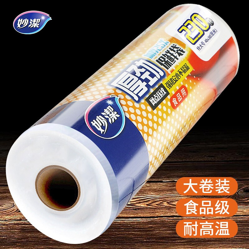 妙洁 MBRBXL230厚劲系列点断式保鲜袋 特大号230只 - 妙洁