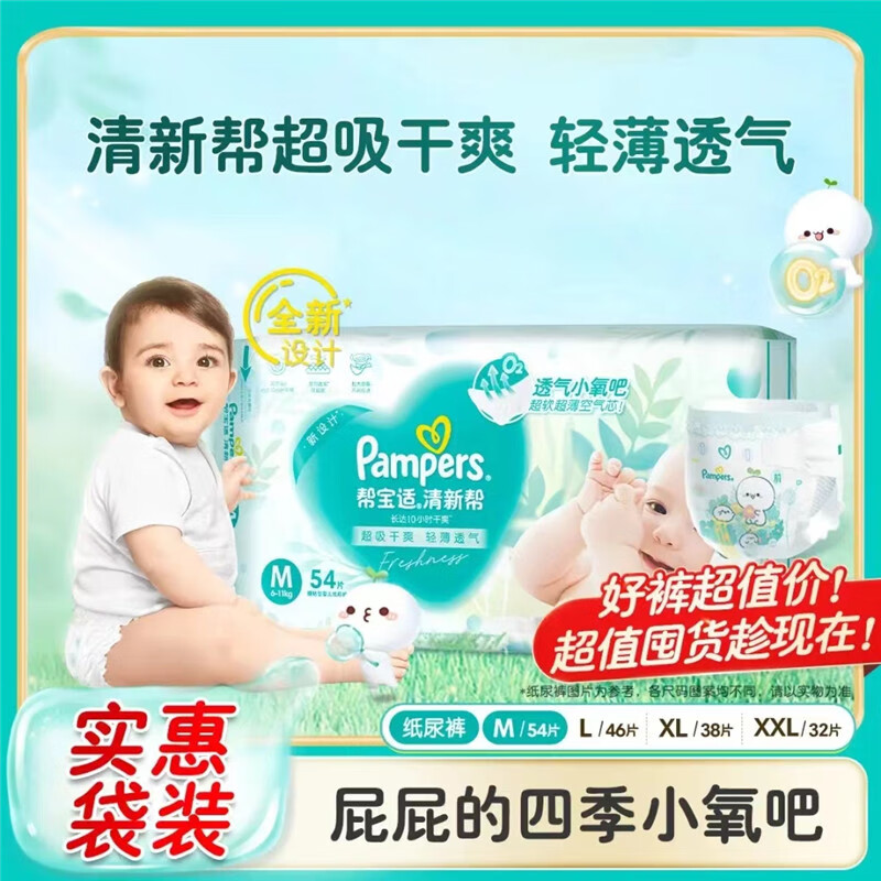 帮宝适(Pampers)54p超薄拉拉裤大包中码纸尿裤