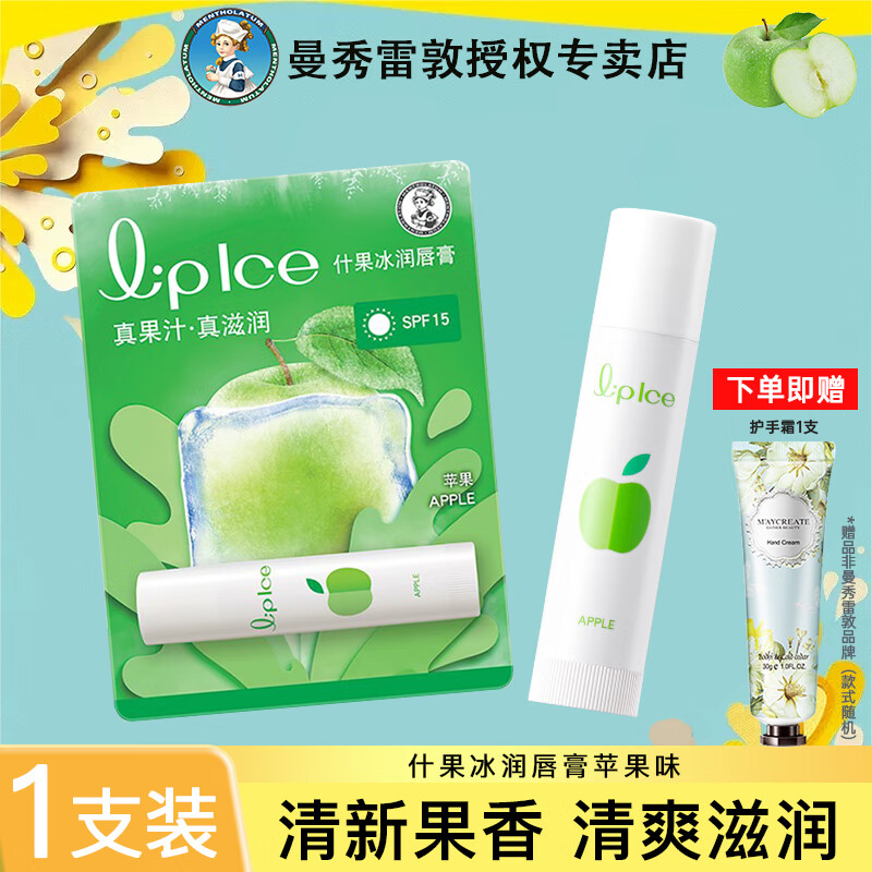 曼秀雷敦(Mentholatum)3.5g什果冰.苹果唇膏