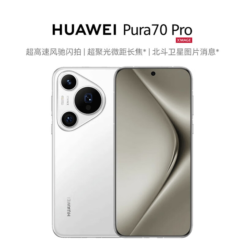华为Pura70 Pro 雪域白; 12GB+512GB - 华为