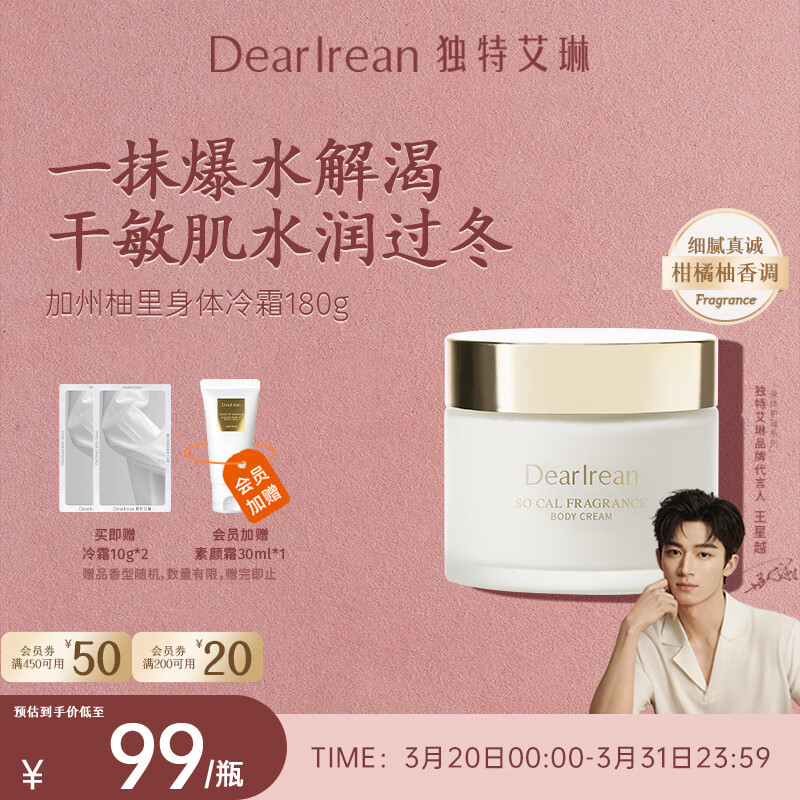 独特艾琳(Dear lrean)加州柚里香氛身体冷霜180g(玻璃瓶款) - 独特艾琳(Dear+lrean)