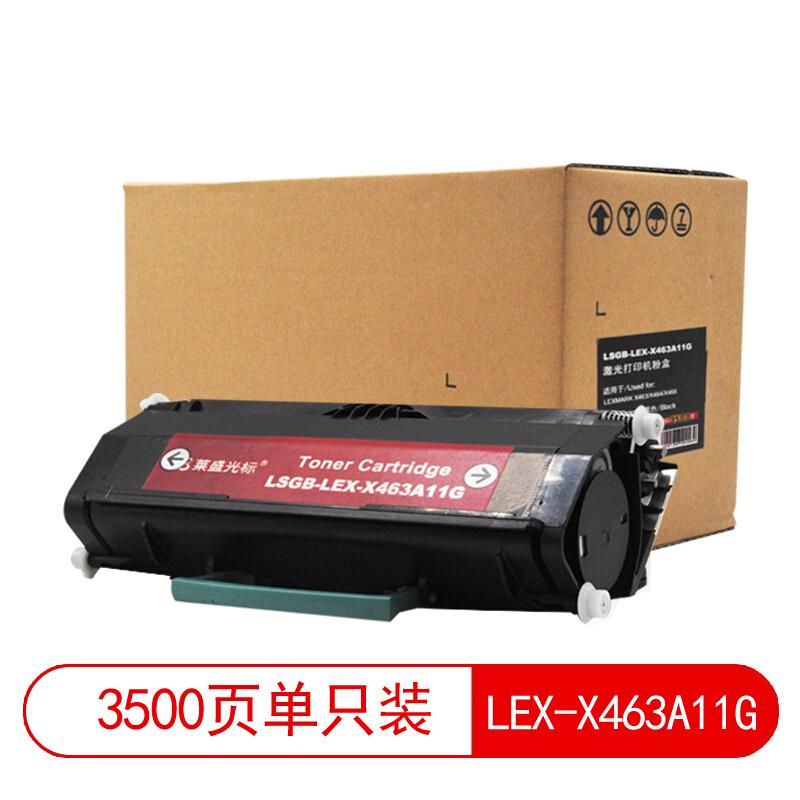 莱盛(Laser)光标LSGB-LEX-X463A11G(黑色)粉盒