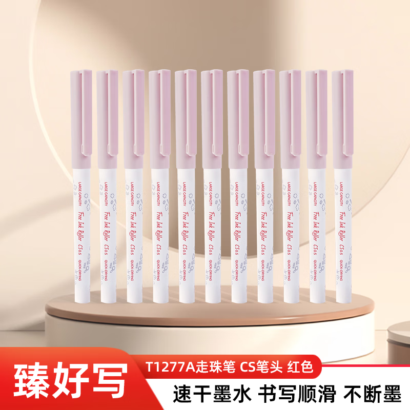 白雪 Snowhite T1277 速干签字笔 CS笔尖 直液式 0.5mm 红色