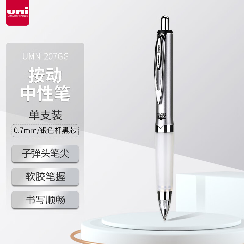 三菱(Uni)UMN-207GG 银杆黑色中性笔 - 三菱(Uni)