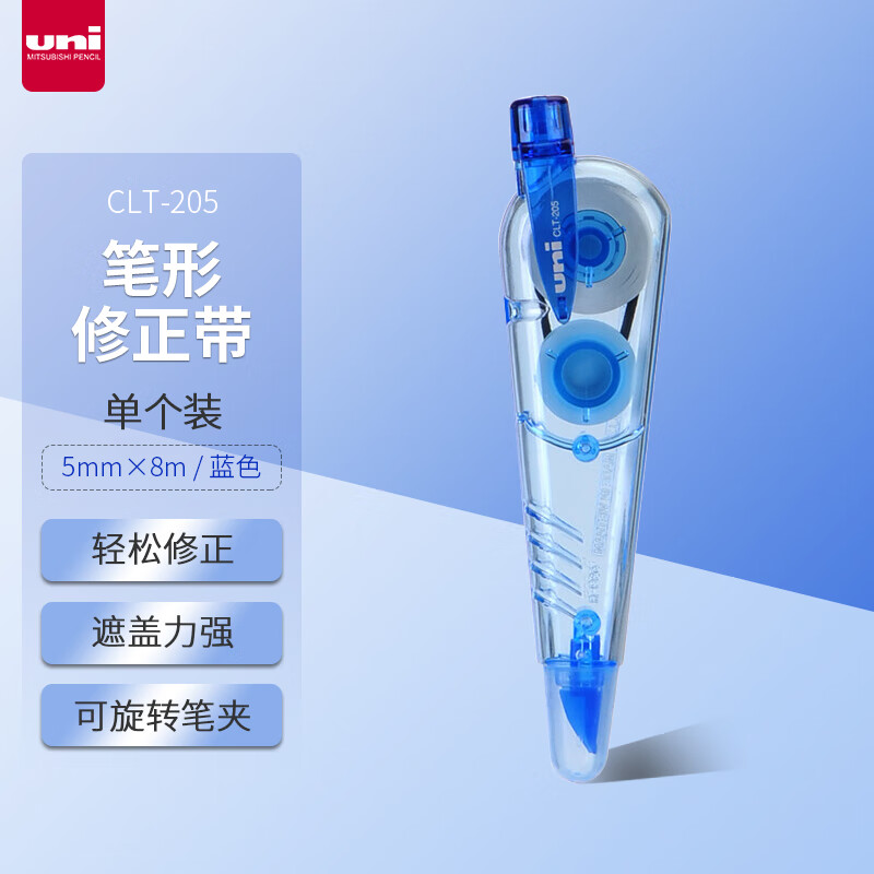 三菱(Uni)CLT-205 浅蓝修正带