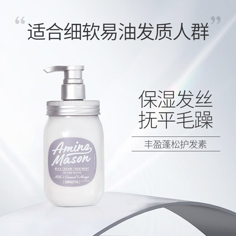 阿蜜浓梅森(Amino mason)氨基酸植物精粹控油护发素450ml - 阿蜜浓梅森(Amino+mason)