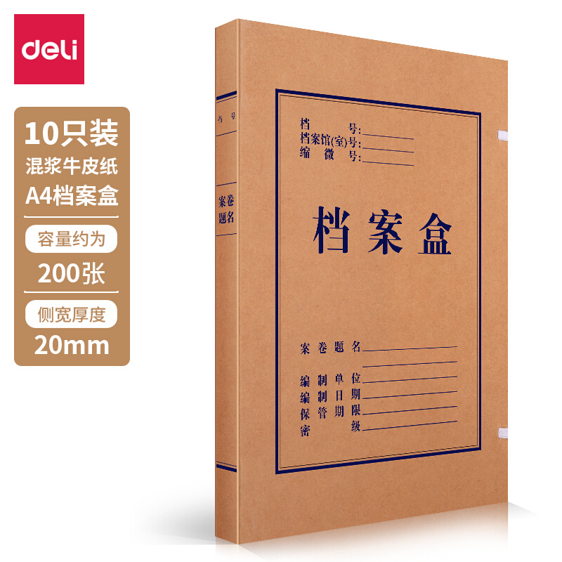 得力(deli)63201牛皮纸档案盒310*220*20mm(黄)(10个/包)